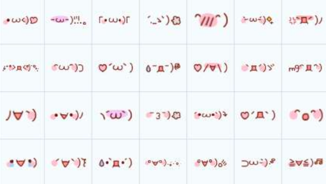 可爱表情符号有哪些?