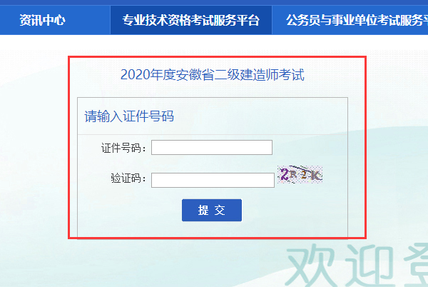 二建准考证打印入口在哪里?