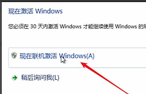 windows7如何激活?