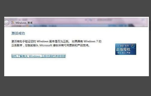 windows7如何激活?