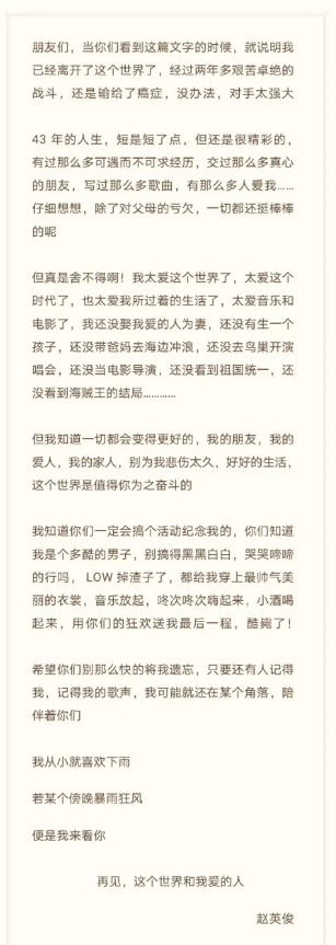 赵英俊突然去世,到底是因为什么病?