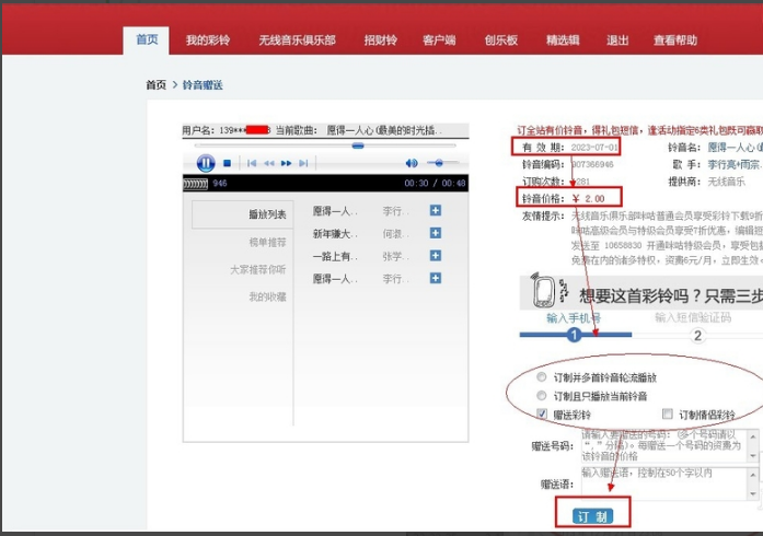 移动手机怎么换彩铃?