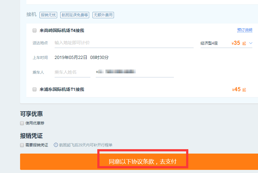 急求携程网订机票的详细步骤!