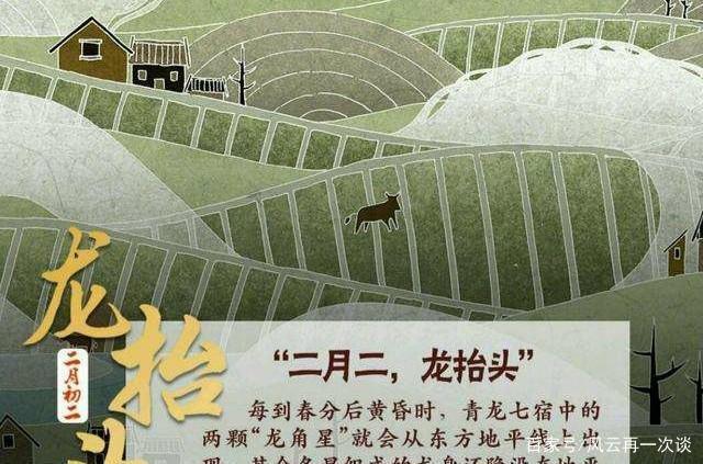 二月二下雨有什么典故吗?