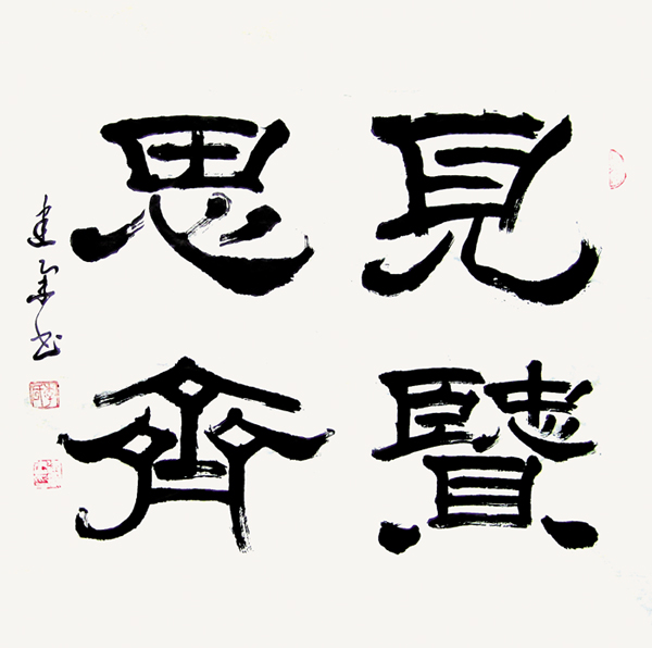 骨力遒劲的意思