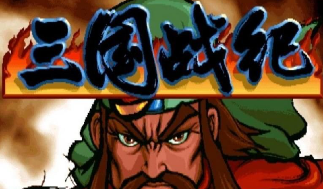 三国战纪怎么刷火剑电剑冰剑?