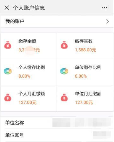 个人住房公积金账户怎么查询余额?
