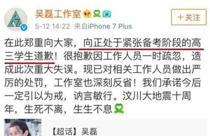 吴磊工作室因什么事情道歉?