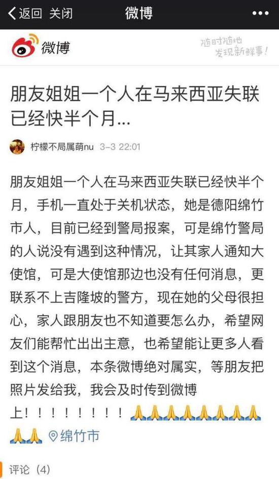 女孩马来西亚失联是怎么回事?