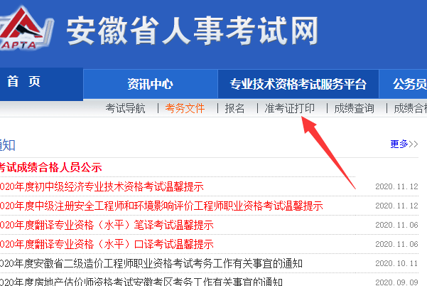 二建准考证打印入口在哪里?