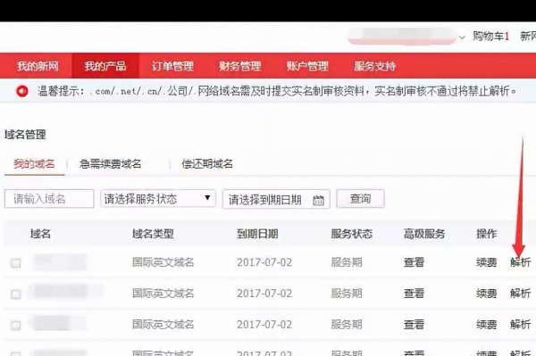 淘宝网的二级域名和三级域名是什么意思?怎么设置?