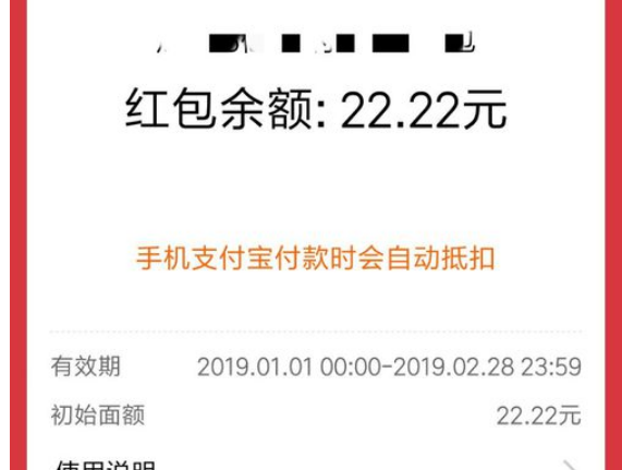 支付宝红包怎么用 支付宝红包使用教程