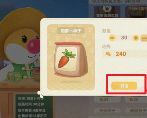 《摩尔庄园》胡萝卜从那里得到?