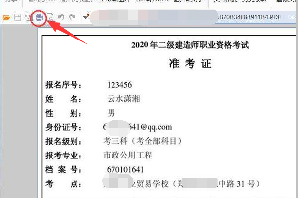 二建准考证打印入口在哪里?