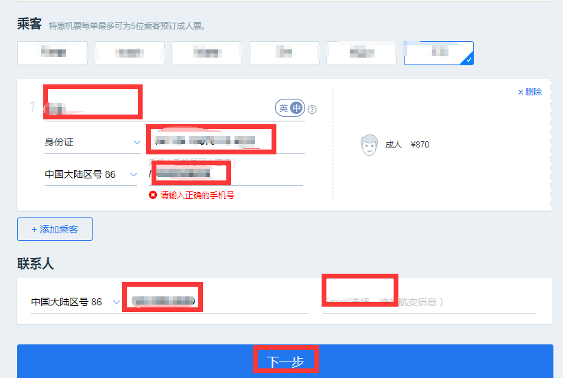 急求携程网订机票的详细步骤!