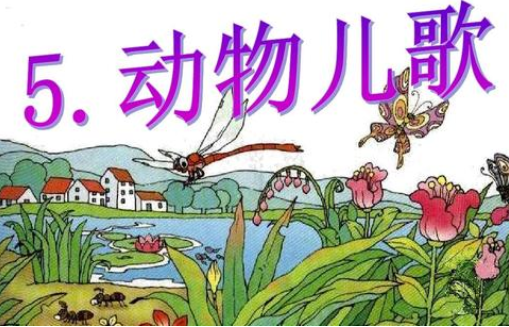 七字动物儿歌仿写