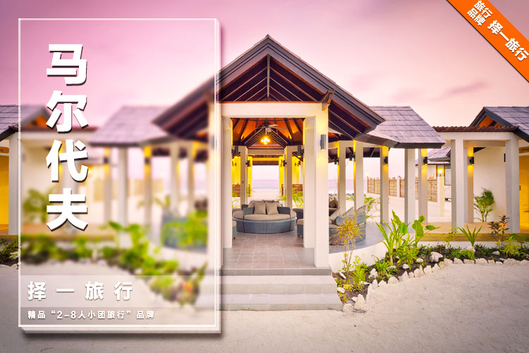 去马尔代夫旅游要多少钱