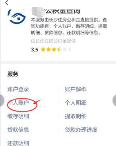 个人住房公积金账户怎么查询余额?