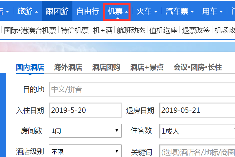 急求携程网订机票的详细步骤!