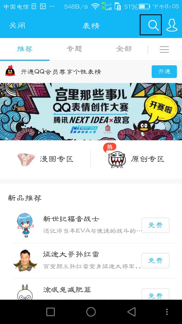 电脑QQ骰子表情怎么下载?
