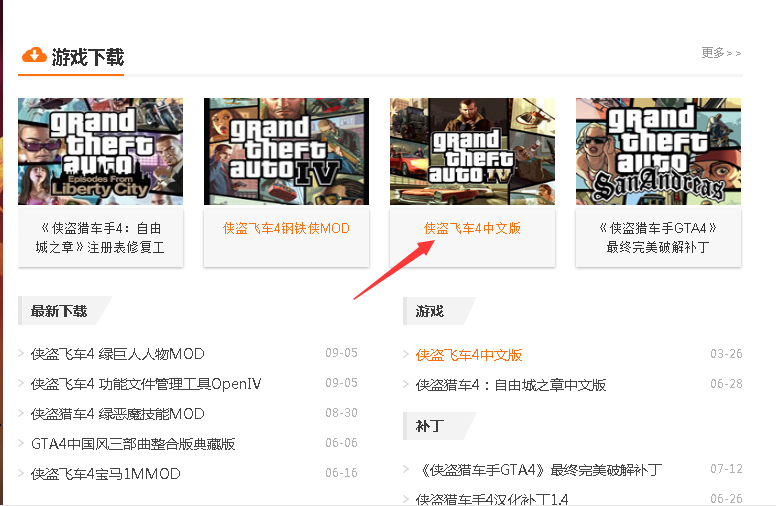 GTA4在哪里下载?