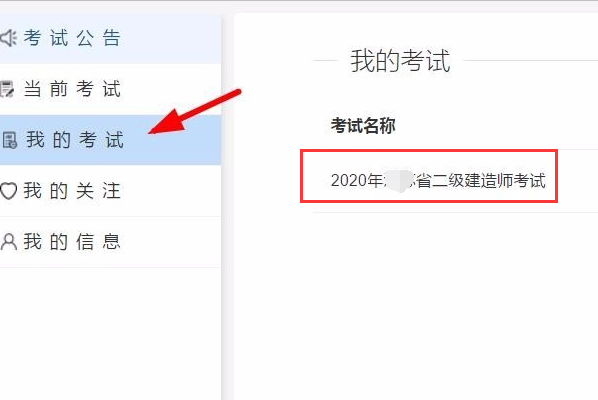二建准考证打印入口在哪里?