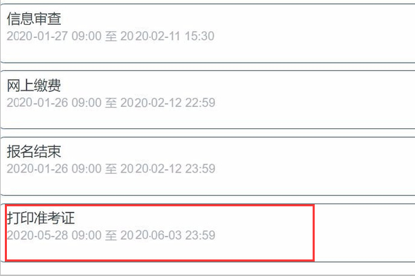 二建准考证打印入口在哪里?