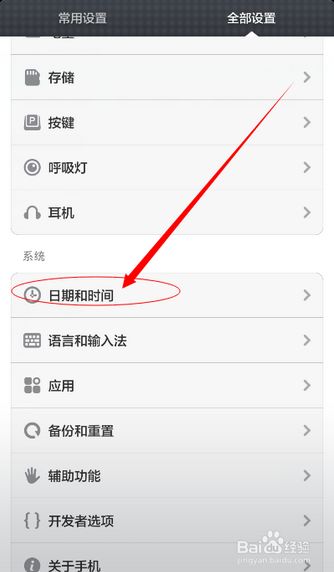 如何同步手机时间?