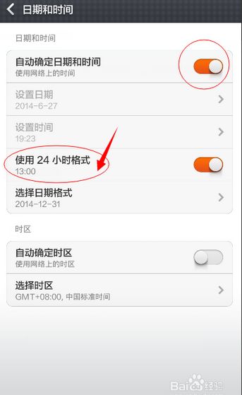 如何同步手机时间?