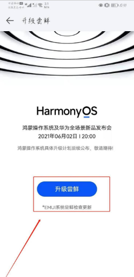 鸿蒙系统什么时候能用?