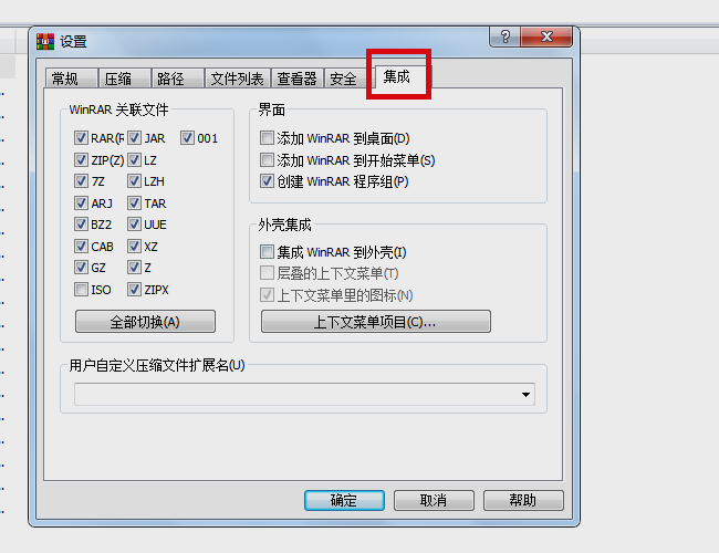 怎样将 winrar添加到右键菜单中去