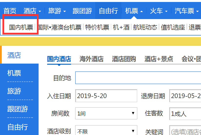 急求携程网订机票的详细步骤!