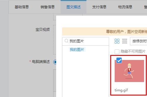 淘宝,上传宝贝的时候,怎么添加图片?