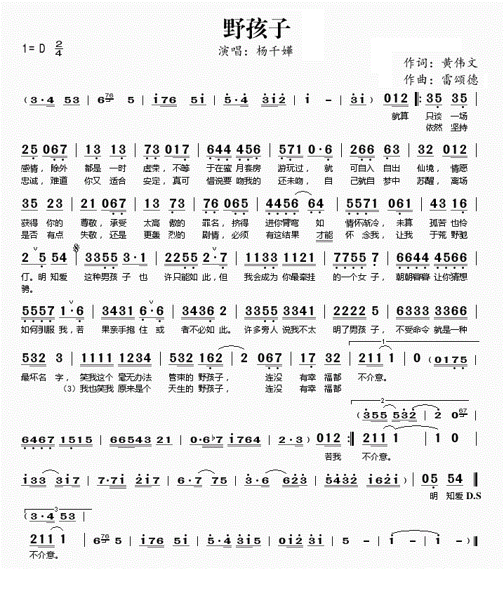 歌词：明知爱这种男孩子也许就只能如此，，这是什么歌呀！？谁唱的。