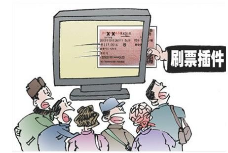 刷票是什么意思？