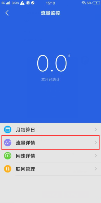 Vivo手机里面的流量控制是在哪里设置的,