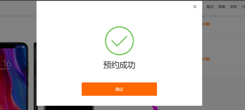 求小米手机预约购机的详细流程,谢谢!