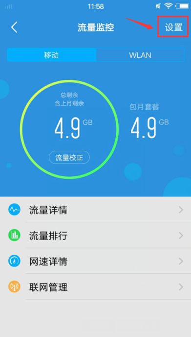 Vivo手机里面的流量控制是在哪里设置的,