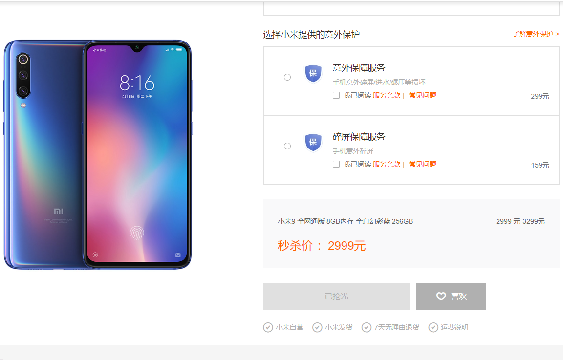 求小米手机预约购机的详细流程,谢谢!