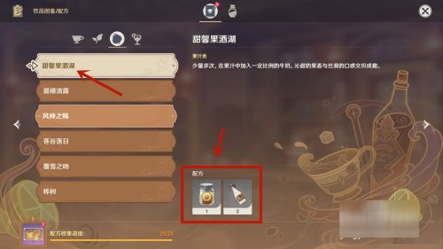 《原神》甜馨果酒湖配方是什么?