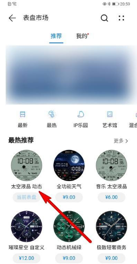 华为手表太空人表盘怎么设置?