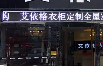 衣柜品牌十大名牌排名