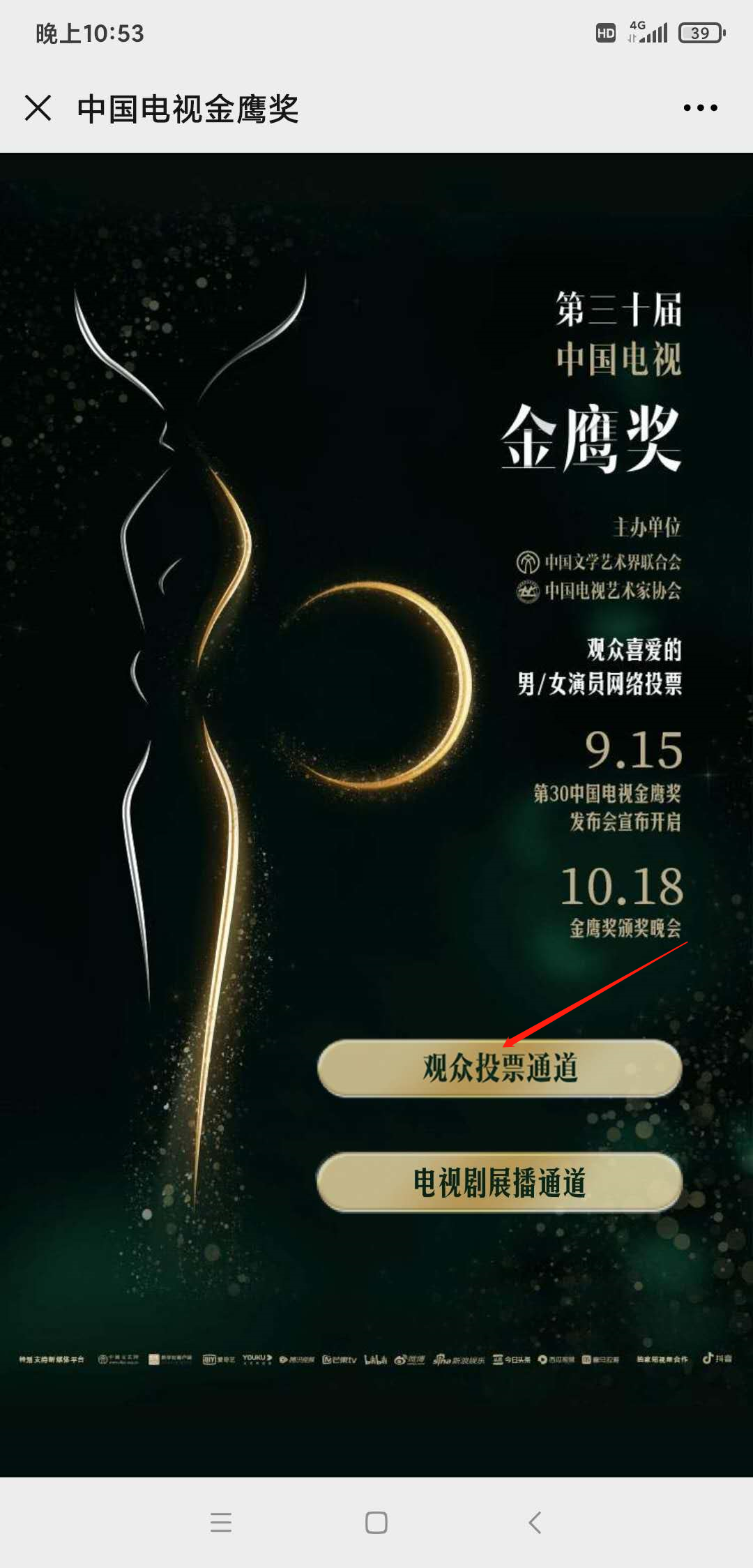 2020年金鹰女神怎么投票?