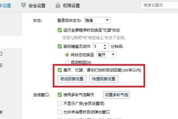 如何设置QQ不在线时的自动回复