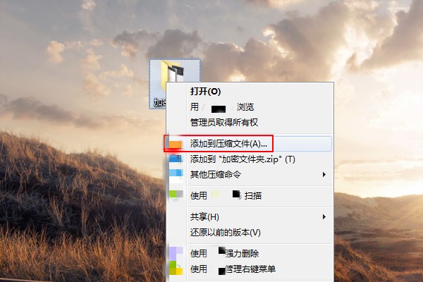 文件夹如何加密