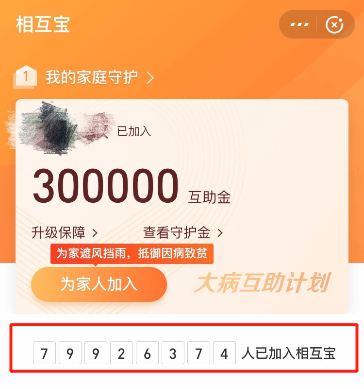 为什么相互宝分摊越来越多了?