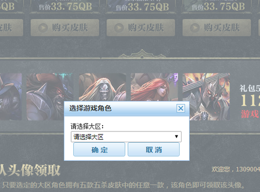 “英雄联盟”里的头像是怎么得来的?