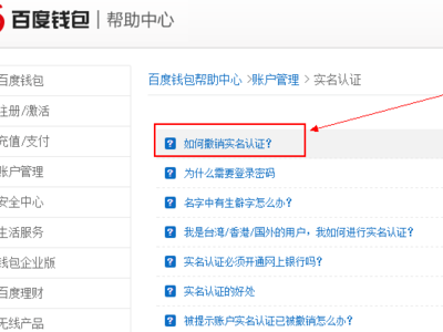 求助,百度账号怎么解除实名制