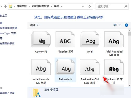 电脑字体安装在哪个位置