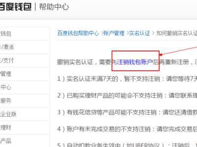 求助,百度账号怎么解除实名制
